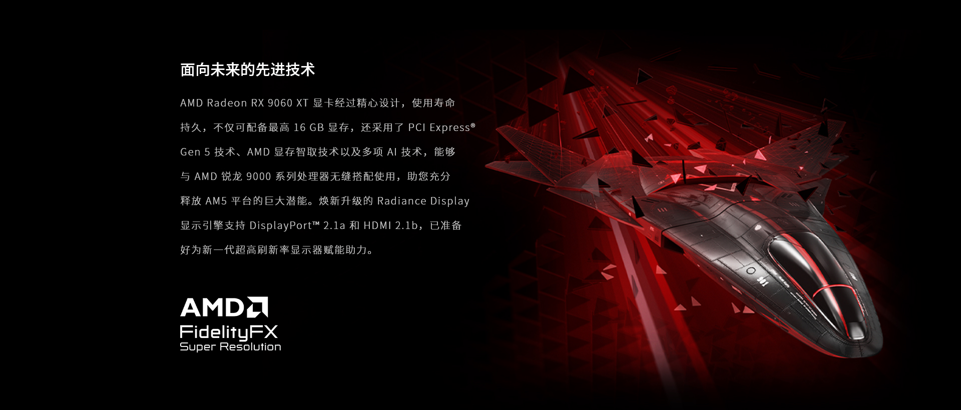 详情页-RX-9060-XT-合金16GB白色新_10.jpg
